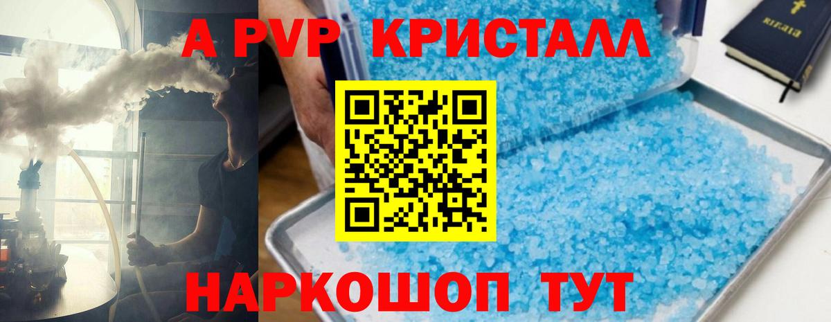 APVP мука  Вход с VPN  Кинель  Alpha-PVP СК  где продают наркотики  Alfa_PVP СК КРИС 