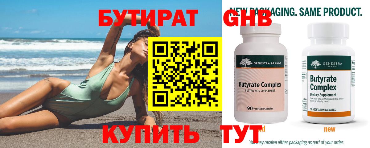 Кинель  БУТИРАТ Butirat  Вход с VPN 