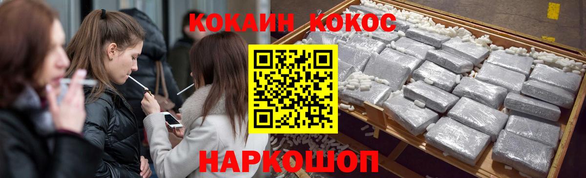COCAIN VHQ  Вход с VPN  Кинель  Кокаин FishScale 