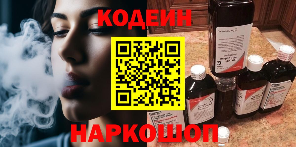 Кодеин напиток Lean (лин)  Вход с VPN  Кинель  Codein Purple Drank 