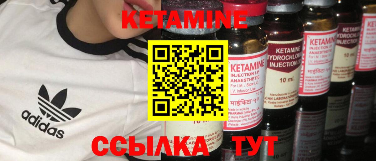 КЕТАМИН ketamine Кинель