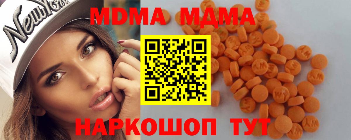 MDMA молли Кинель