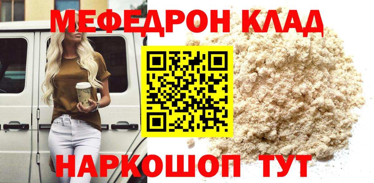 МЯУ-МЯУ  Вход с VPN  Кинель  Мефедрон mephedrone  МЯУ-МЯУ мяу мяу  Мефедрон 