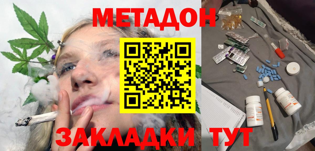 Метадон methadone  Вход с VPN  Кинель 